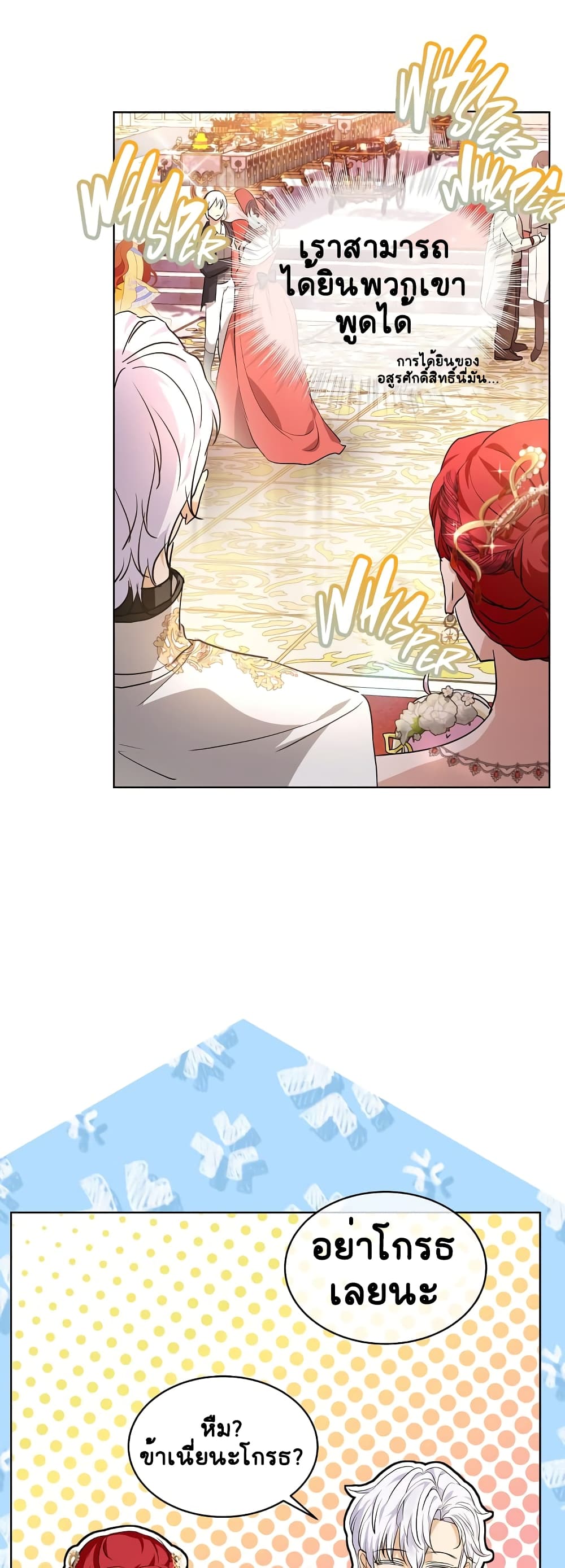 I Was Reincarnated as a Baby Fox God ตอนที่ 18 (23)